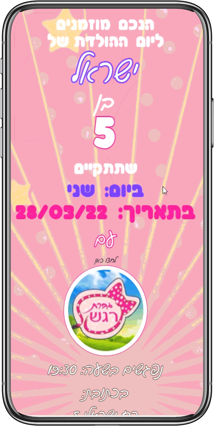 הזמנה באייפון