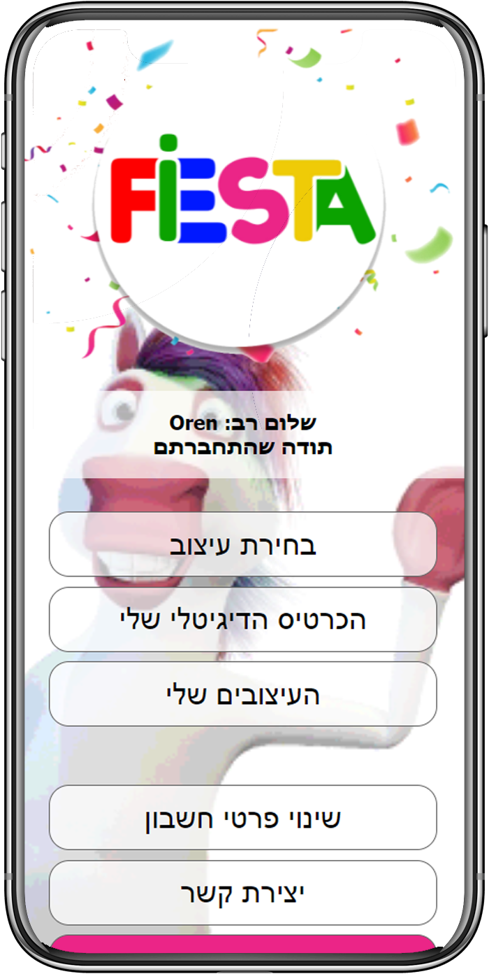 הממשק שלנו באיפון